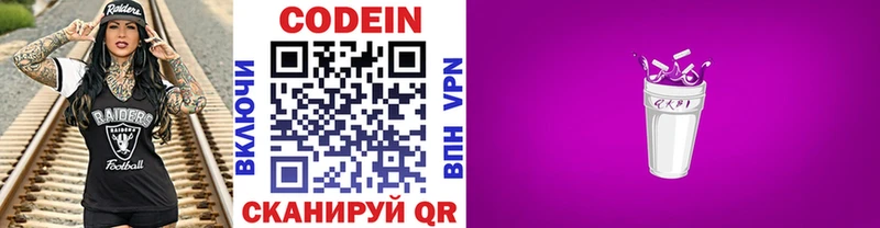 Кодеин напиток Lean (лин)  Мыски 